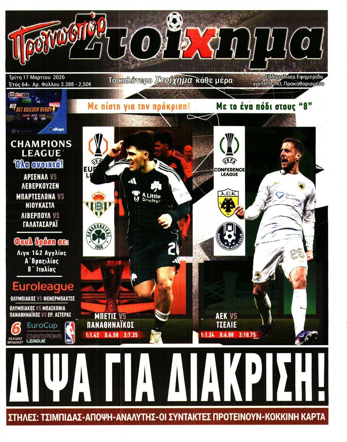 Πρωτοσέλιδο εφημερίδας Στοίχημα