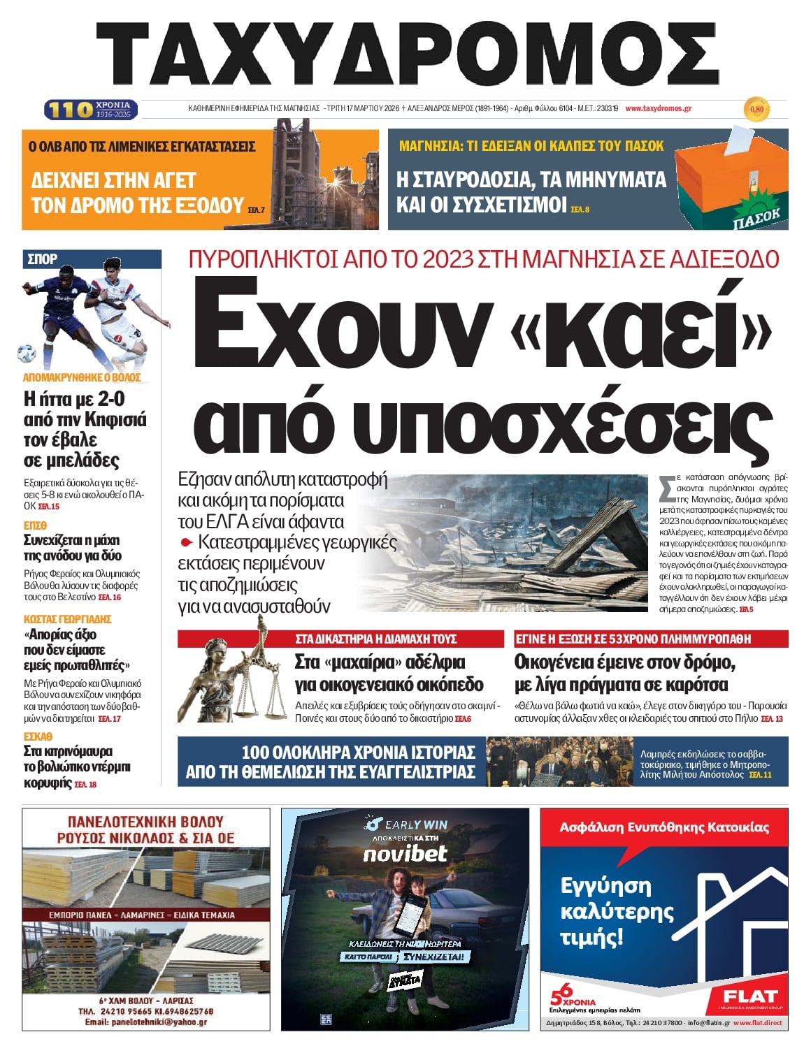 Πρωτοσέλιδο εφημερίδας Ταχυδρόμος