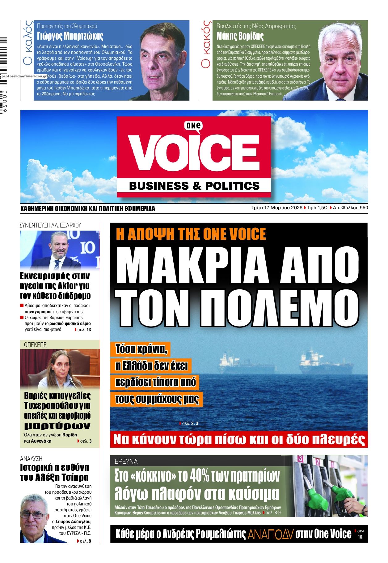 Πρωτοσέλιδο εφημερίδας Finance and Markets Voice