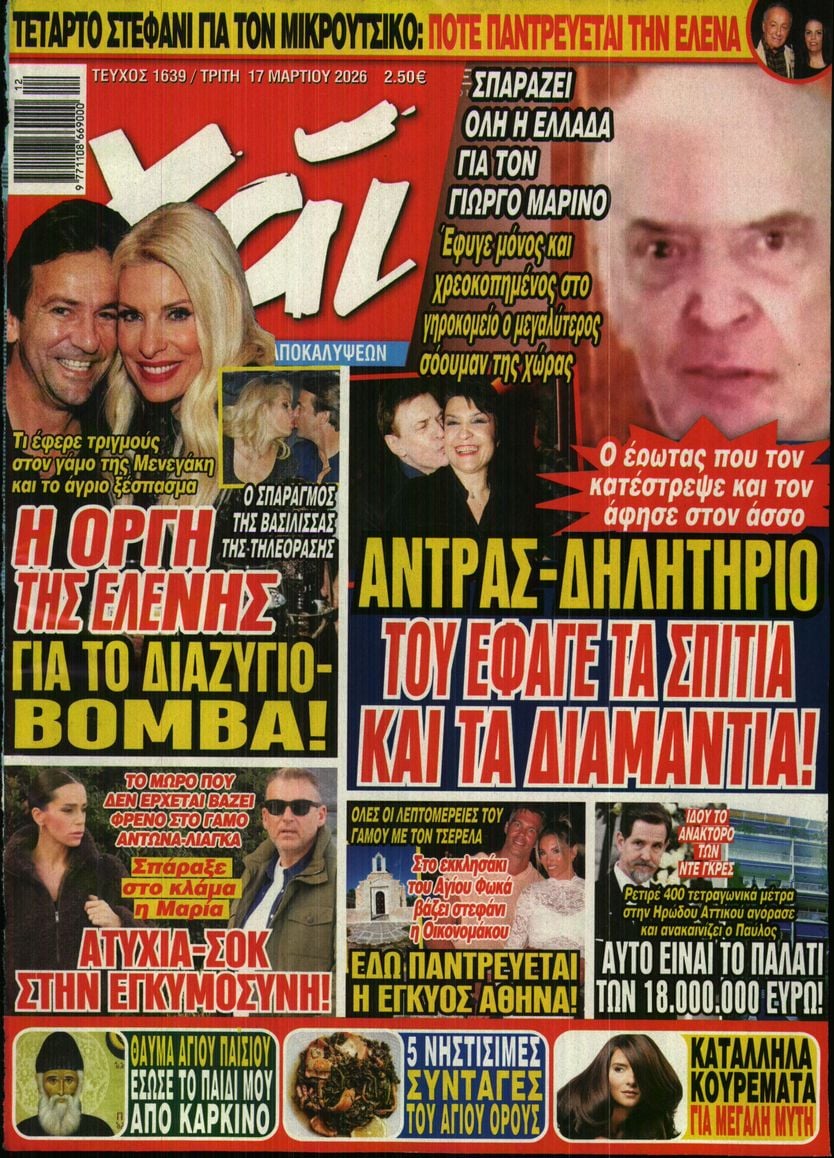 Πρωτοσέλιδο εφημερίδας ΧΑΙ