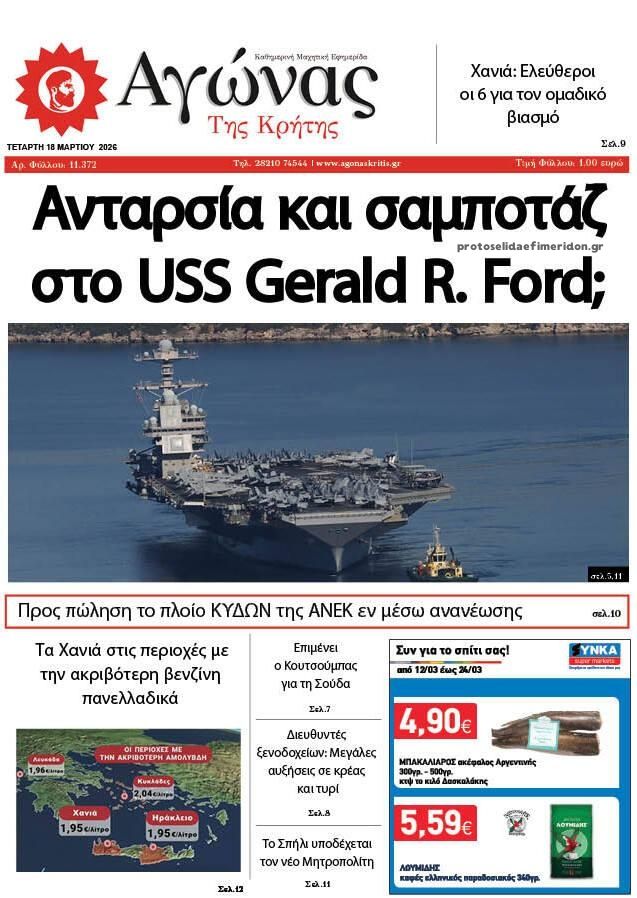 Πρωτοσέλιδο εφημερίδας Αγώνας της Κρήτης