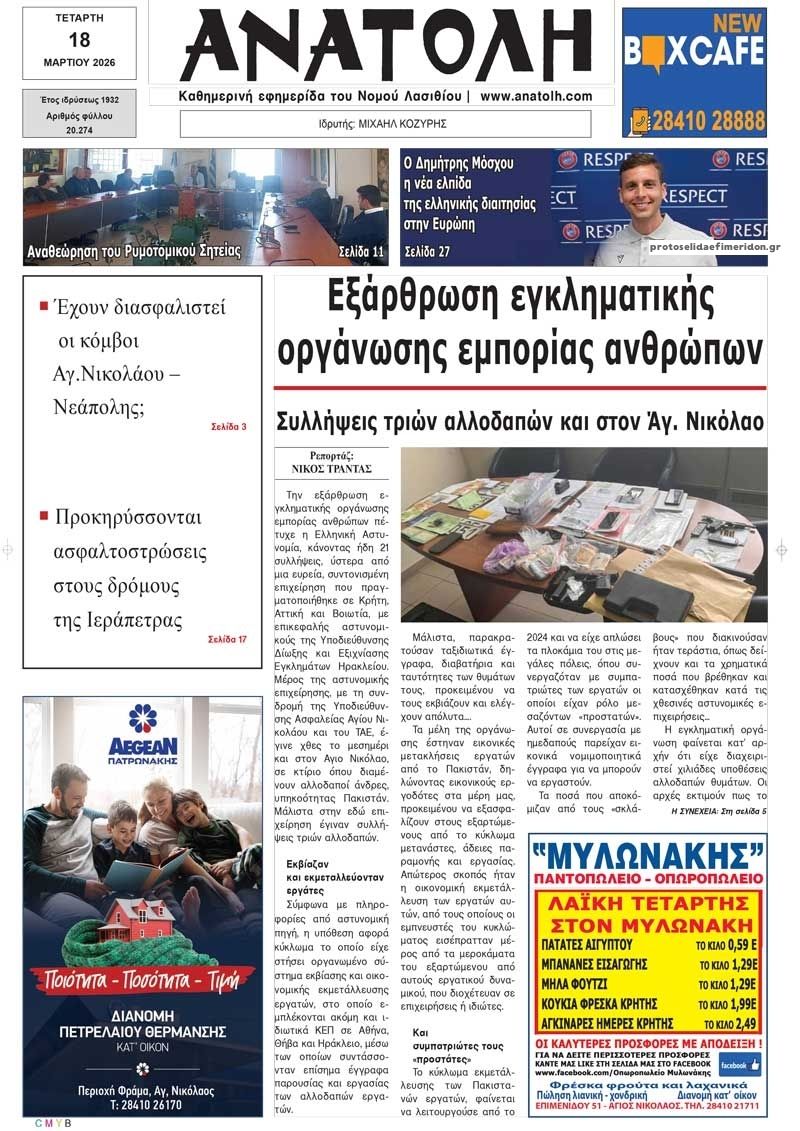 Πρωτοσέλιδο εφημερίδας 