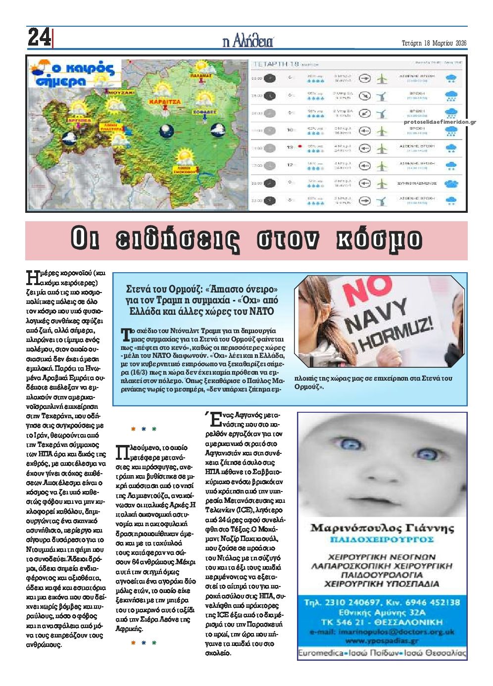 Οπισθόφυλλο εφημερίδας Αλήθεια της Καρδίτσας