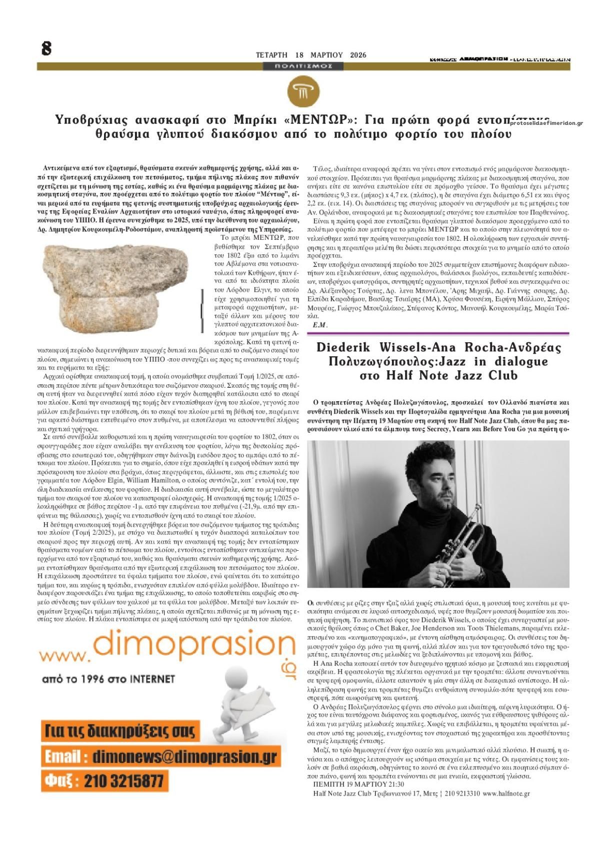 Οπισθόφυλλο εφημερίδας Δημοπρασιών