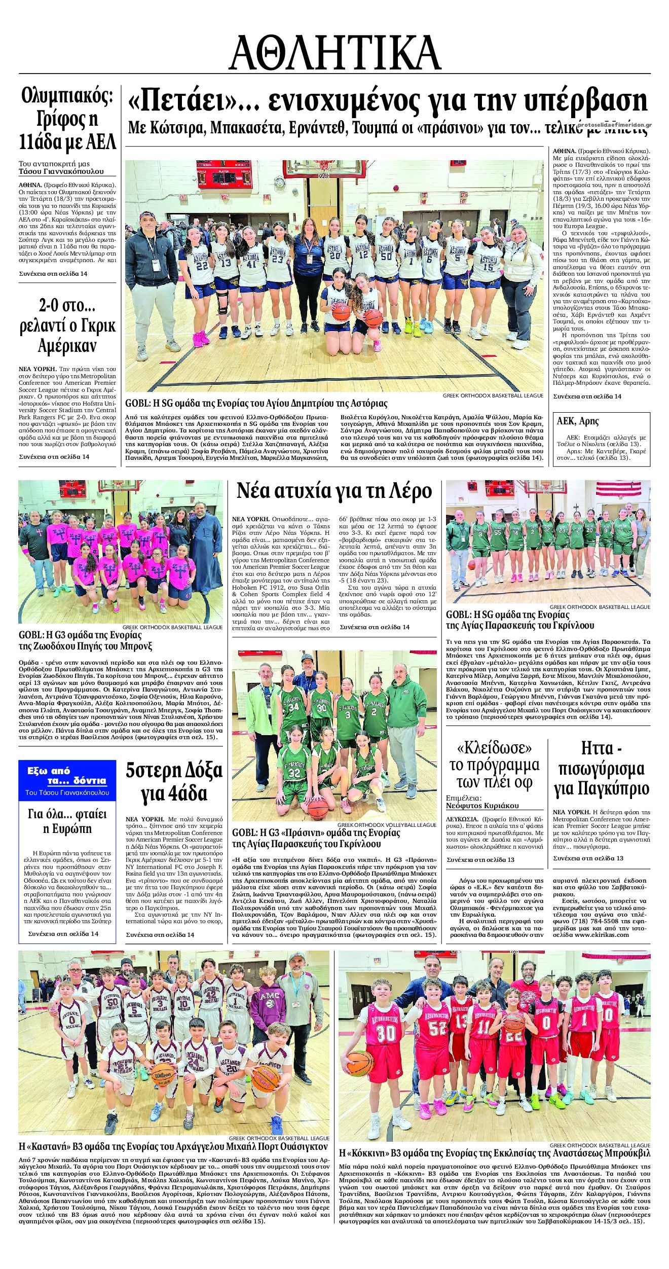 Οπισθόφυλλο εφημερίδας Εθνικός Κήρυξ