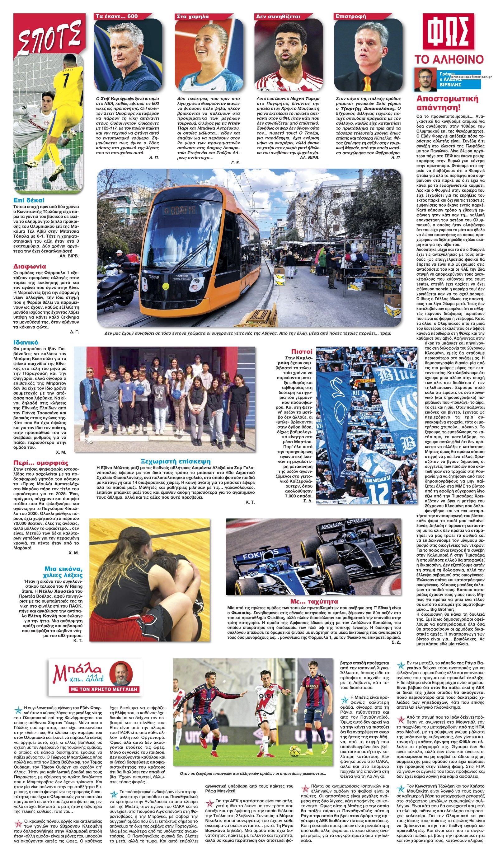 Οπισθόφυλλο εφημερίδας Φως των σπορ