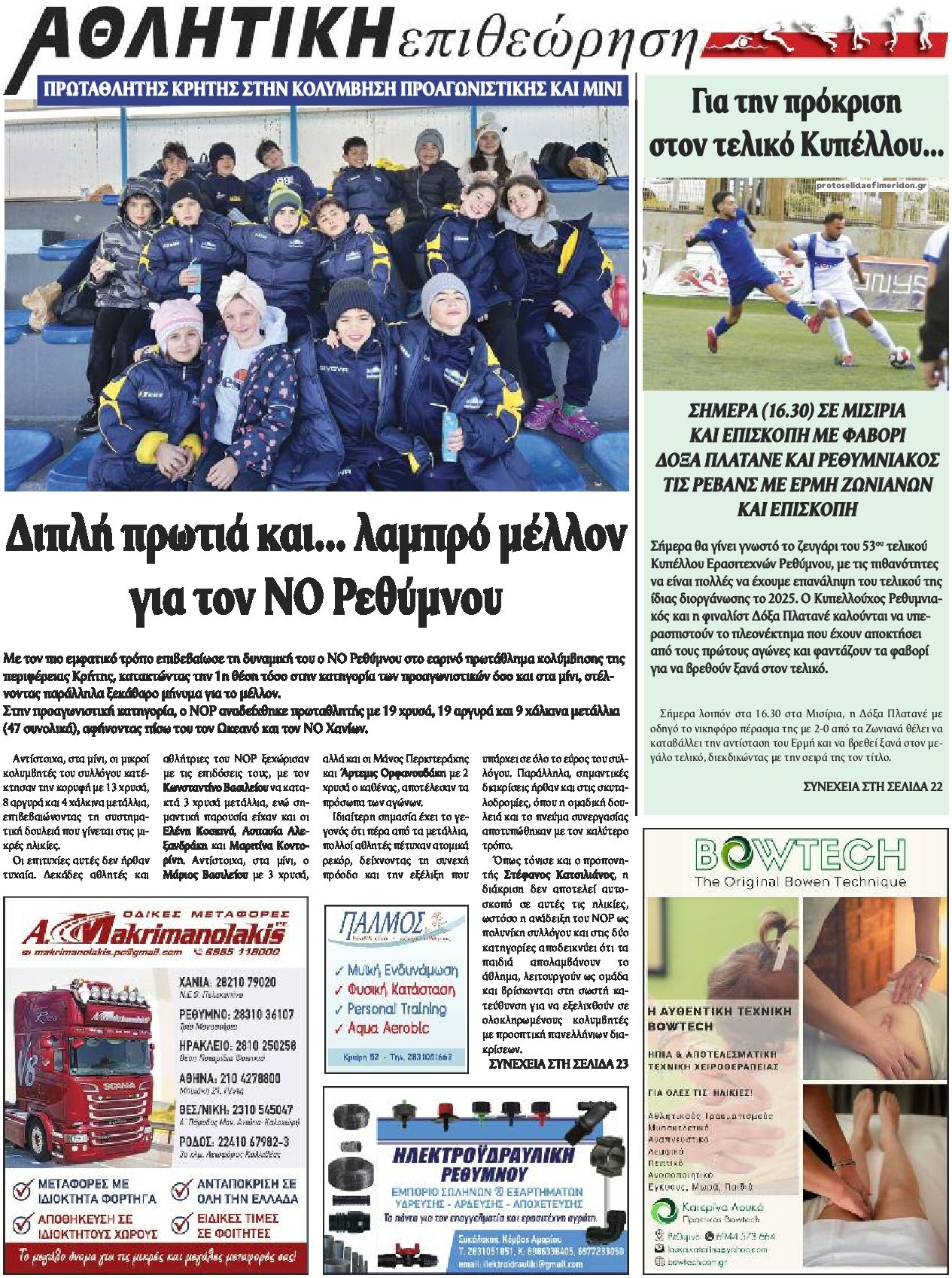 Οπισθόφυλλο εφημερίδας Κρητική Επιθεώρηση