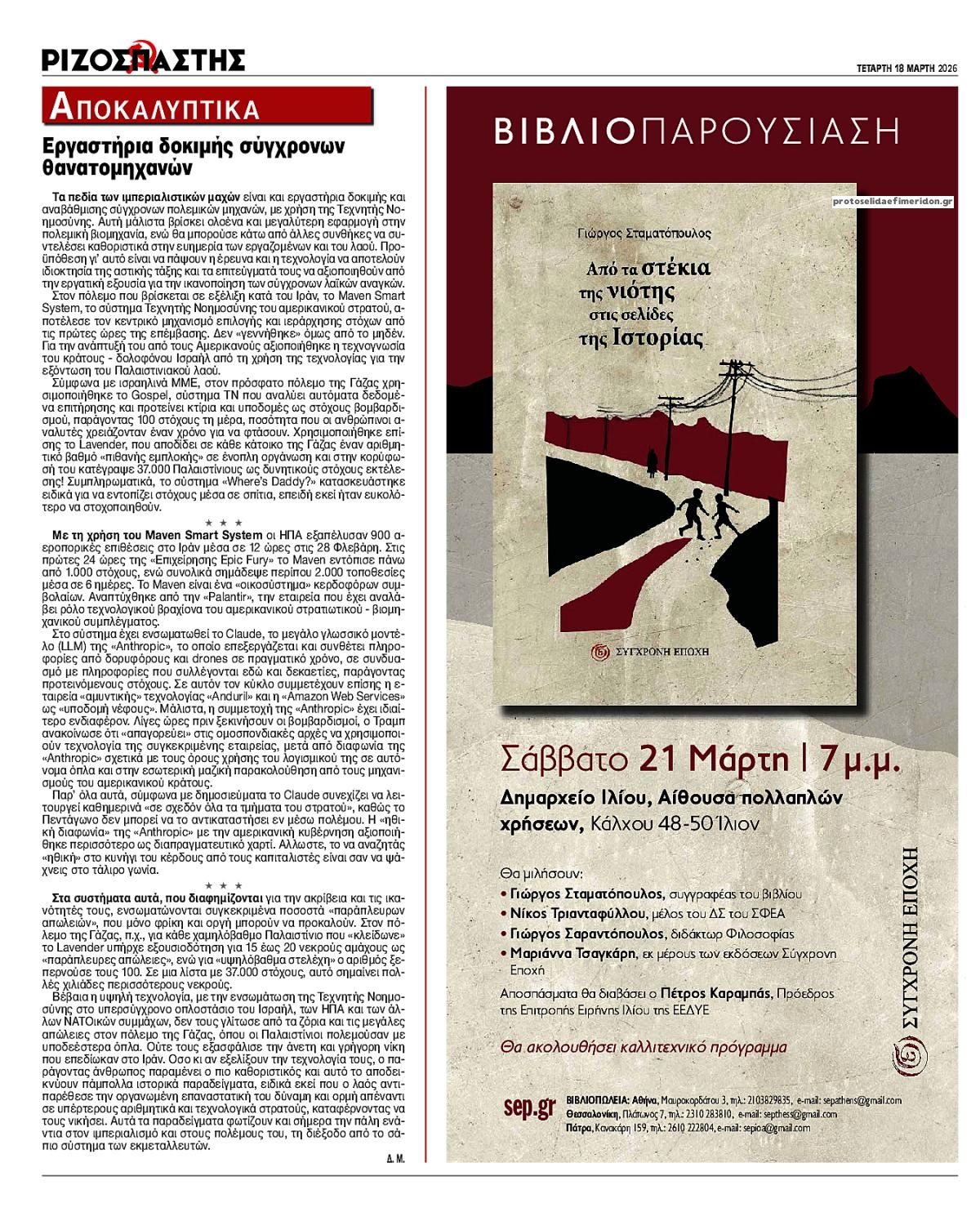 Οπισθόφυλλο εφημερίδας Ριζοσπάστης