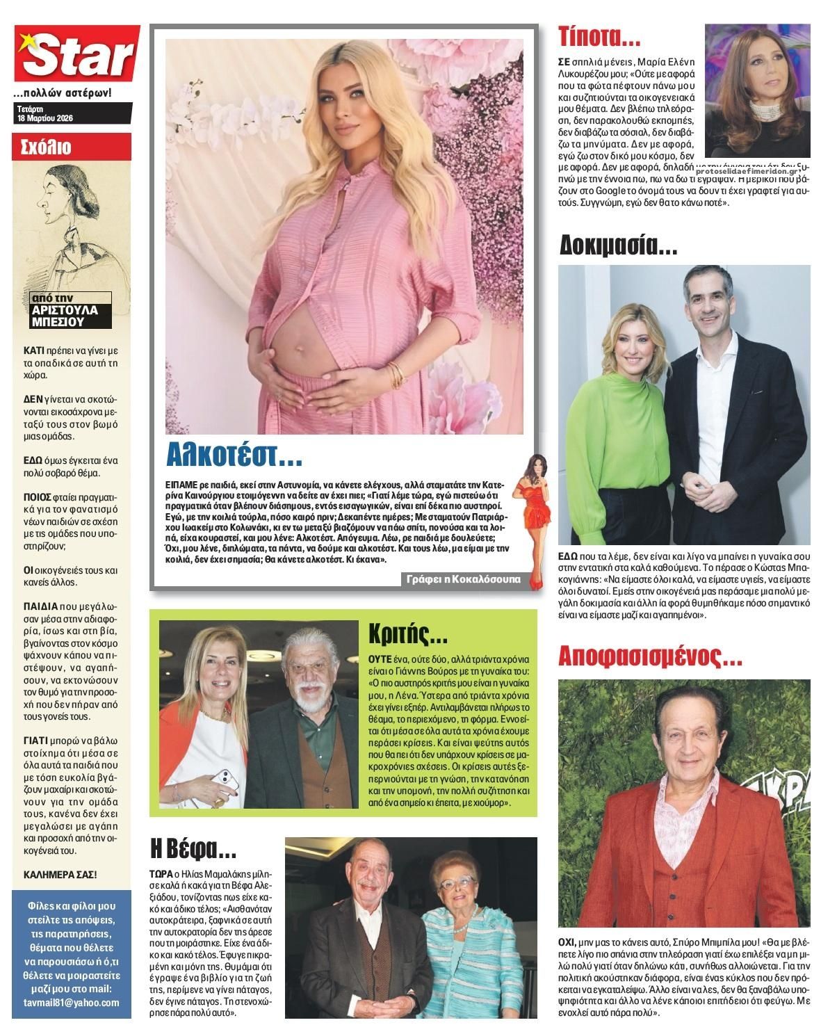 Οπισθόφυλλο εφημερίδας Star Press