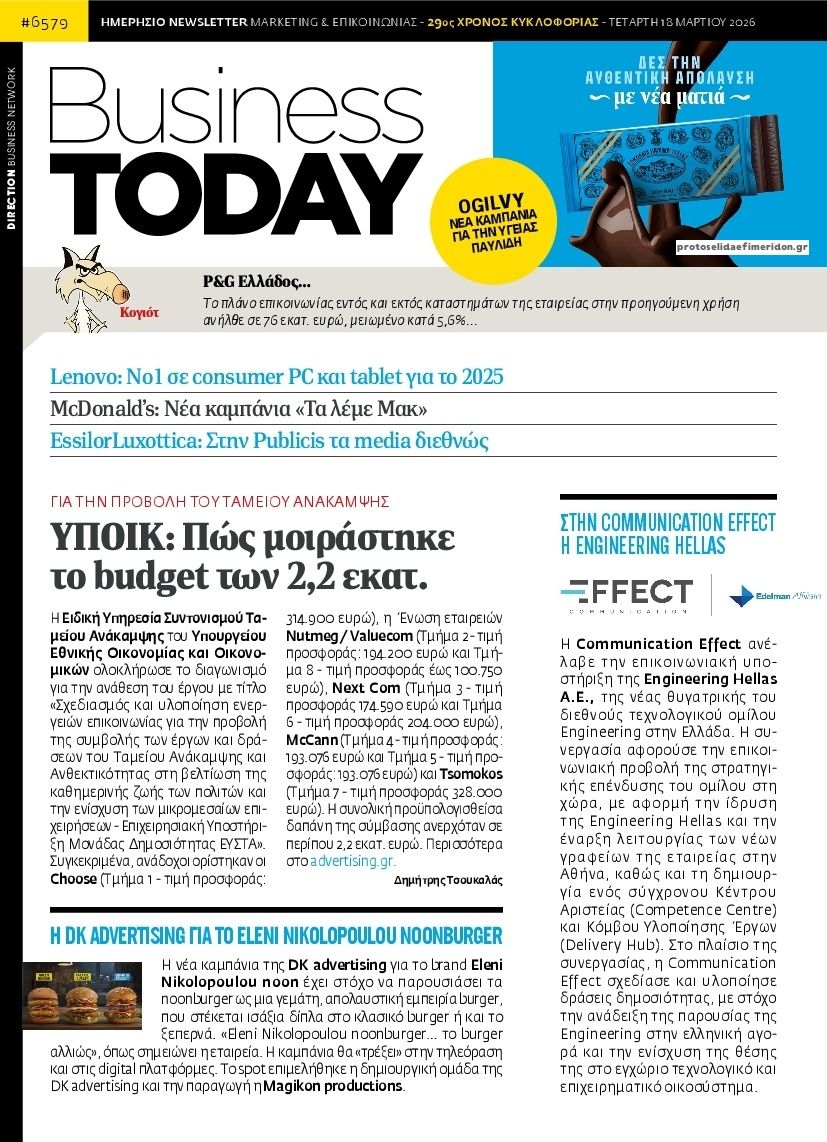 Πρωτοσέλιδο εφημερίδας Business Today