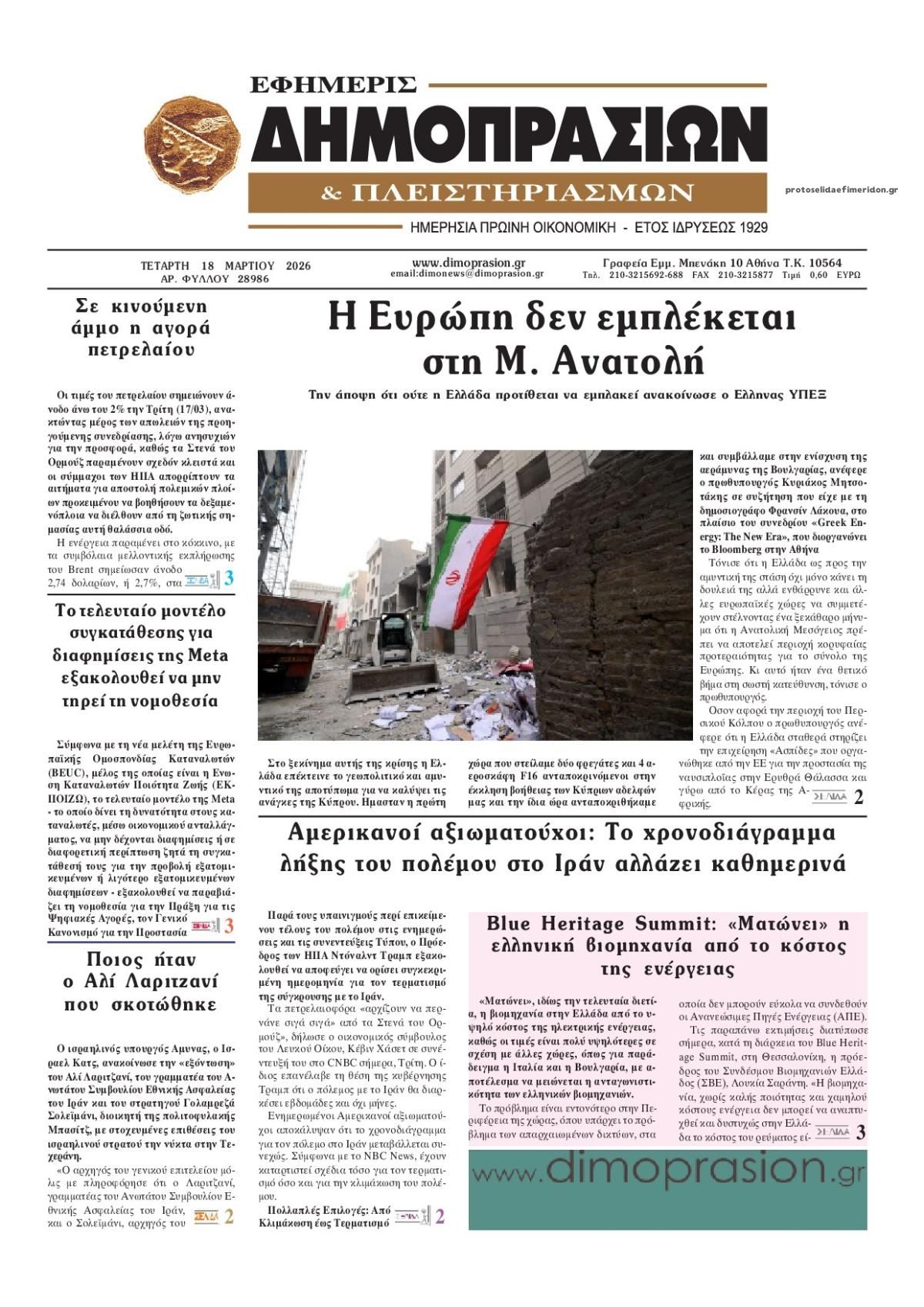 Πρωτοσέλιδο εφημερίδας Δημοπρασιών