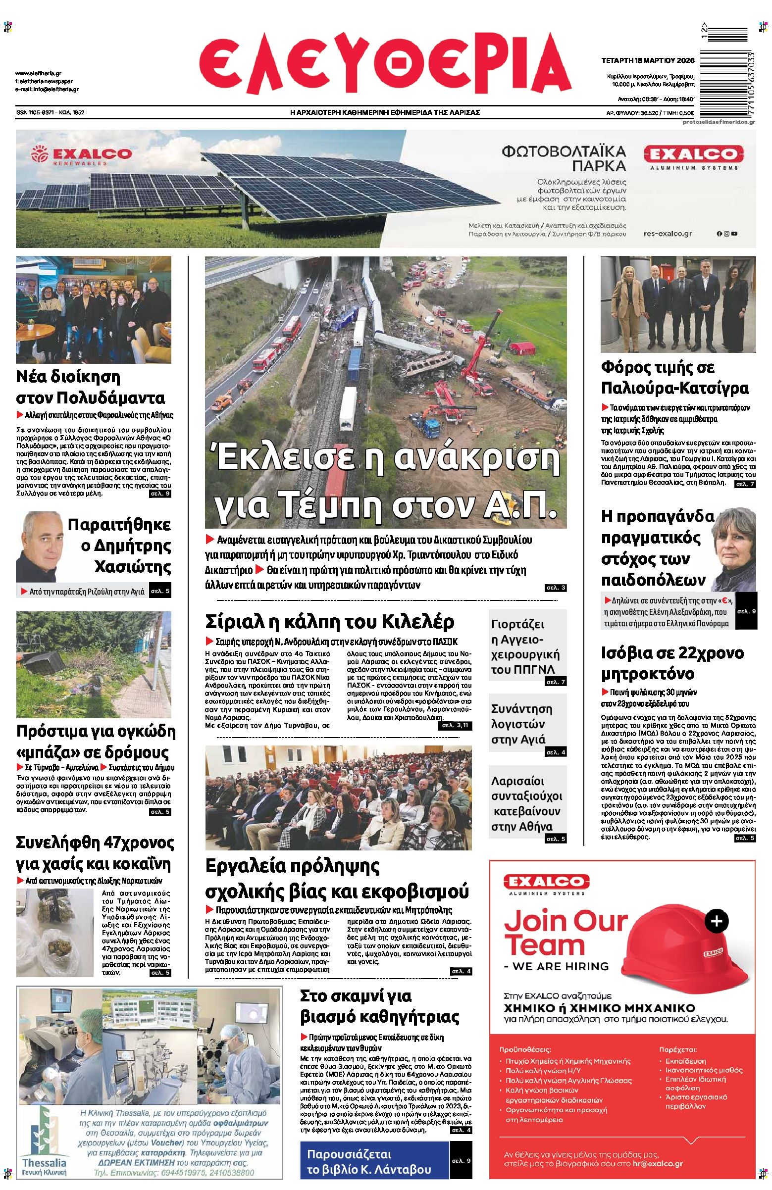 Πρωτοσέλιδο εφημερίδας Ελευθερία Λάρισσας