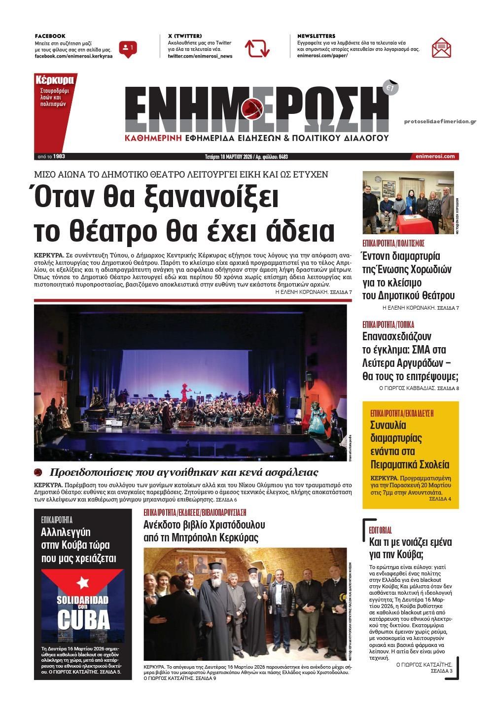 Πρωτοσέλιδο εφημερίδας Ενημέρωση Κέρκυρας