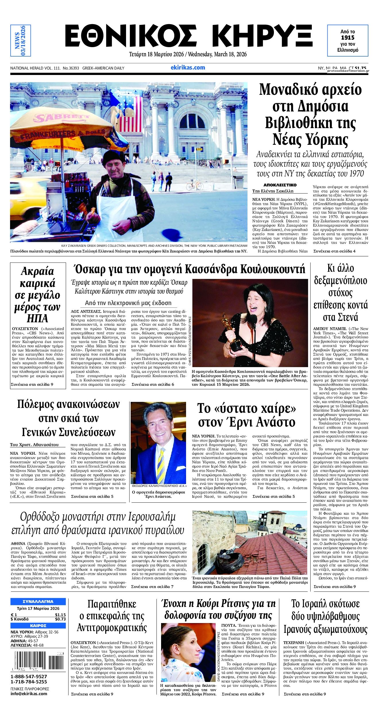 Πρωτοσέλιδο εφημερίδας Εθνικός Κήρυξ