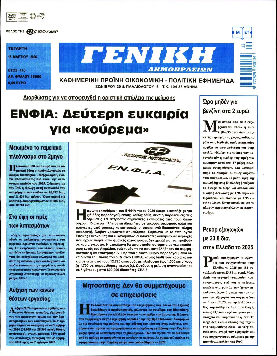 Πρωτοσέλιδο εφημερίδας Γενική Δημοπρασιών
