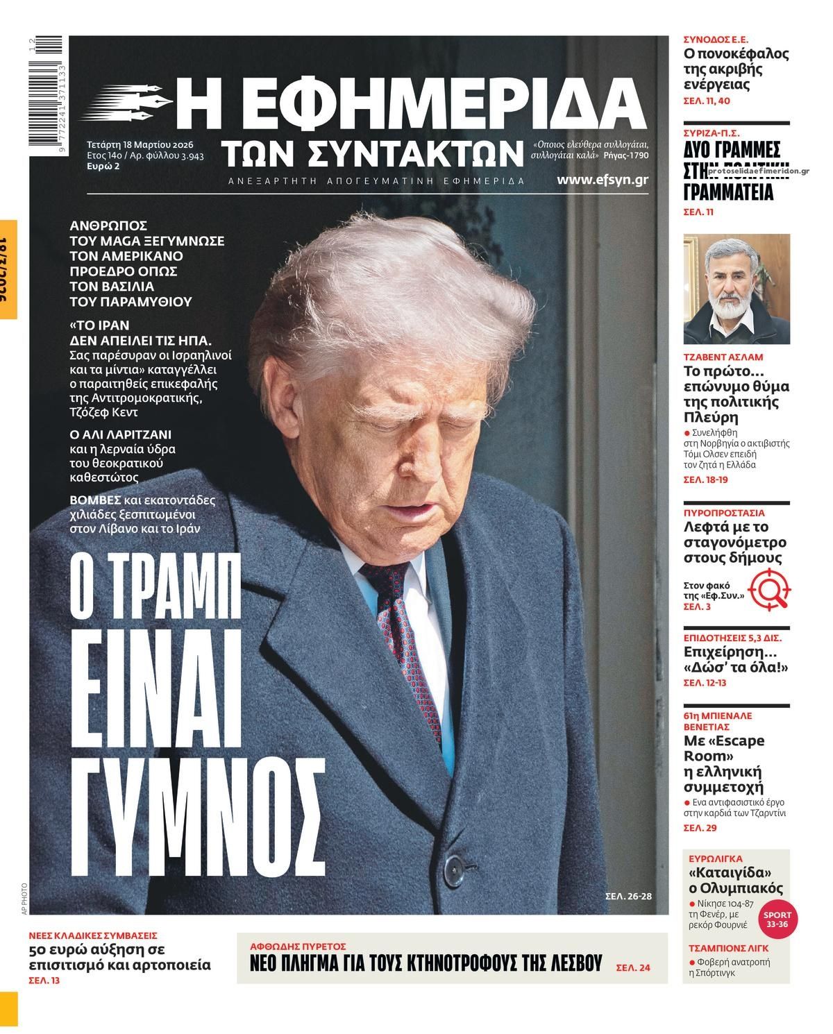 Πρωτοσέλιδο εφημερίδας Των συντακτών