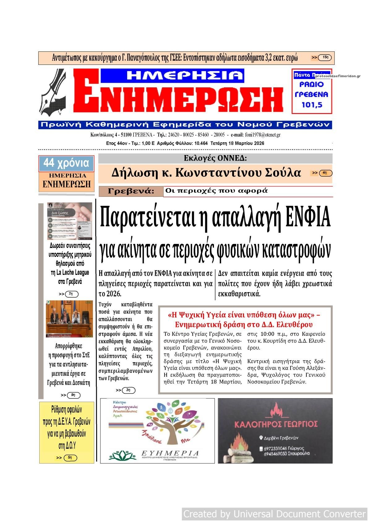 Πρωτοσέλιδο εφημερίδας Ημερήσια Ενημέρωση