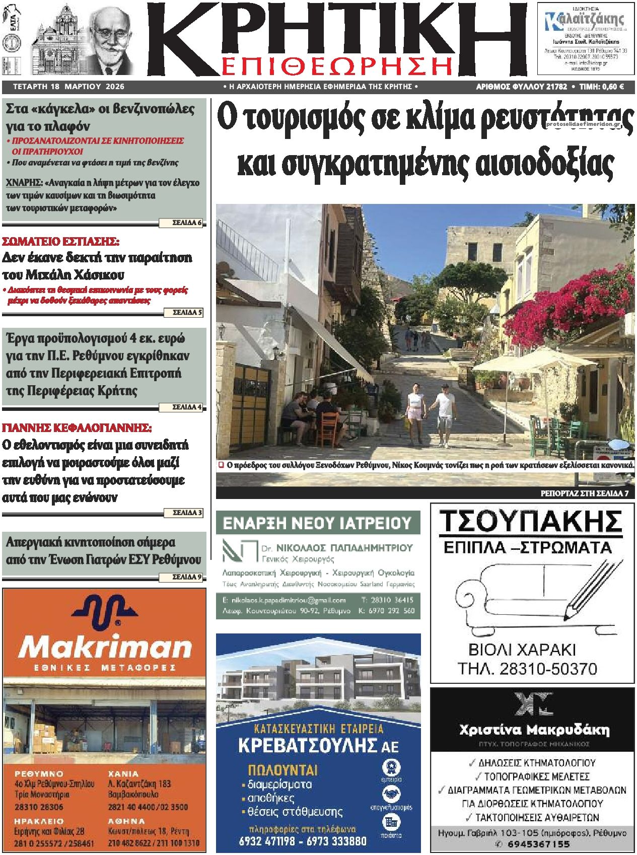 Πρωτοσέλιδο εφημερίδας Κρητική Επιθεώρηση