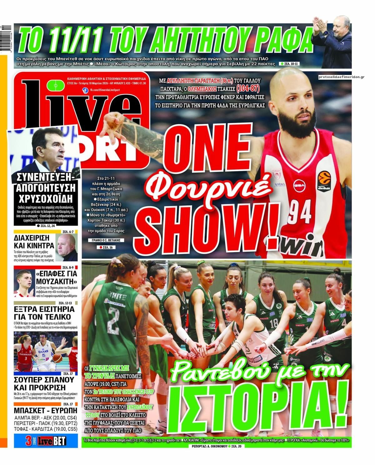 Πρωτοσέλιδο εφημερίδας Livesport