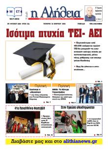 Αλήθεια της Καρδίτσας