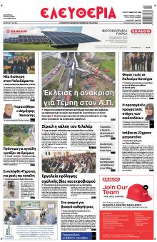 Ελευθερία Λάρισσας