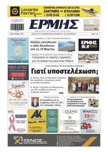 Ερμής Ζακύνθου