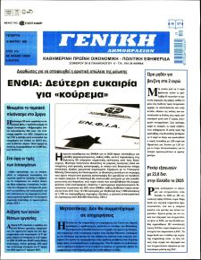 Γενική Δημοπρασιών