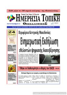 Ημερήσια Τοπική