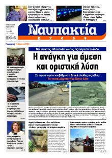 Ναυπακτία Press