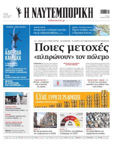 Ναυτεμπορική