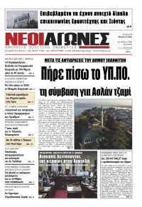 Νέοι Αγώνες