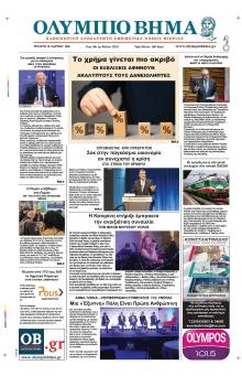 Ολύμπιο Βήμα