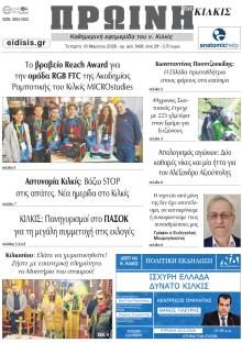 Πρωινή Κιλκίς