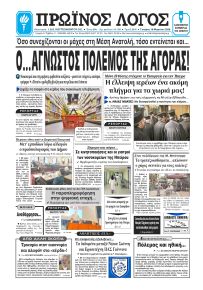 Πρωινός λόγος Ιωαννίνων