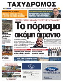 Ταχυδρόμος