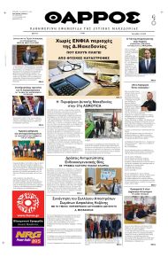 Θάρρος Κοζάνης