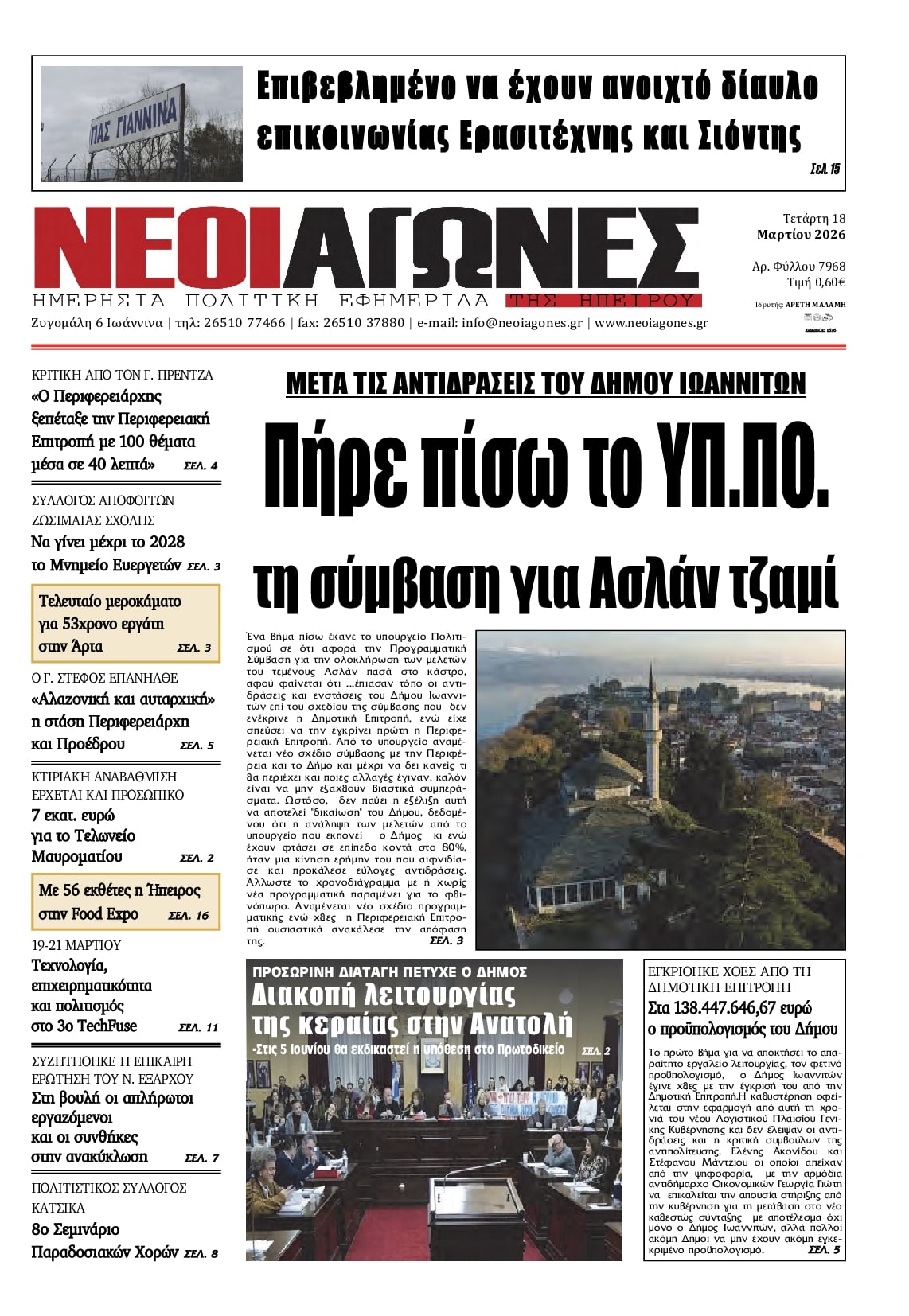 Πρωτοσέλιδο εφημερίδας Νέοι Αγώνες