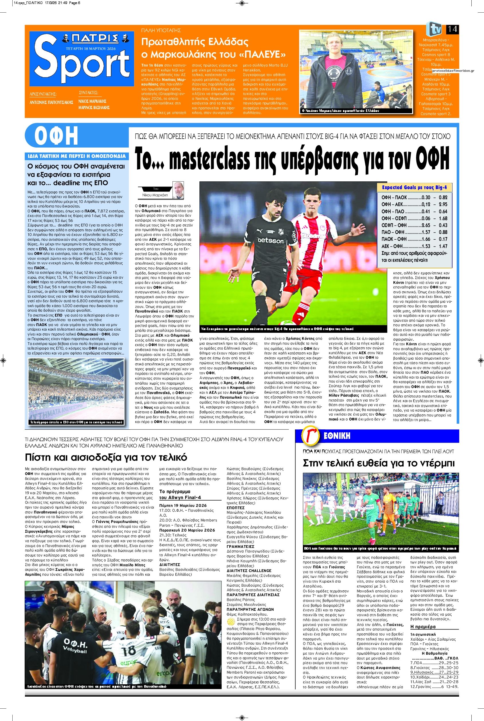 Πρωτοσέλιδο εφημερίδας Πατρίς Σπορ