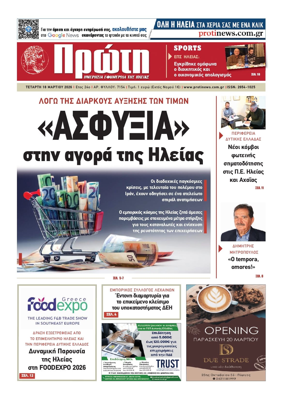 Πρωτοσέλιδο εφημερίδας Πρώτη