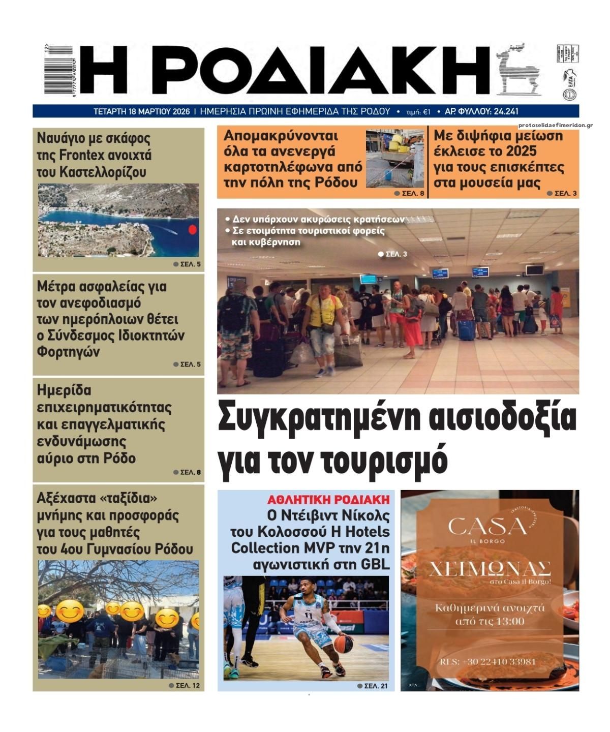 Πρωτοσέλιδο εφημερίδας Ροδιακή