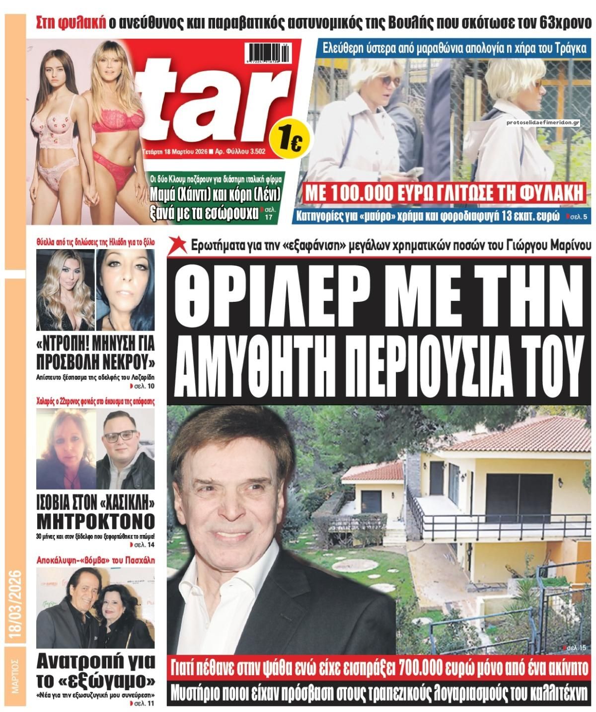 Πρωτοσέλιδο εφημερίδας Star Press