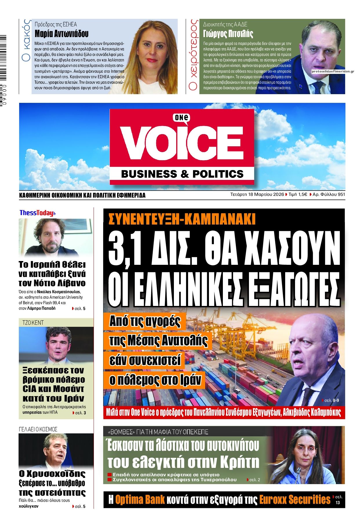 Πρωτοσέλιδο εφημερίδας Finance and Markets Voice