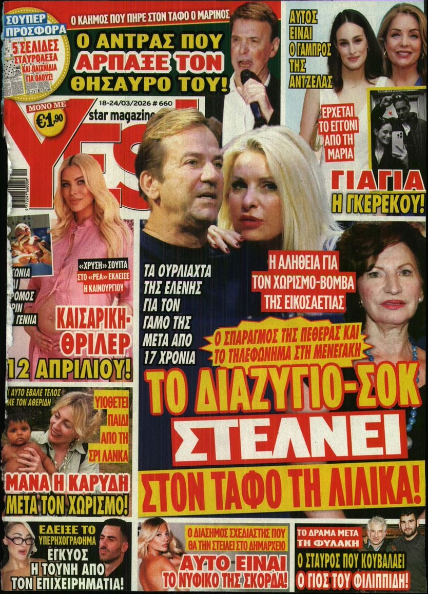 Πρωτοσέλιδο εφημερίδας YES