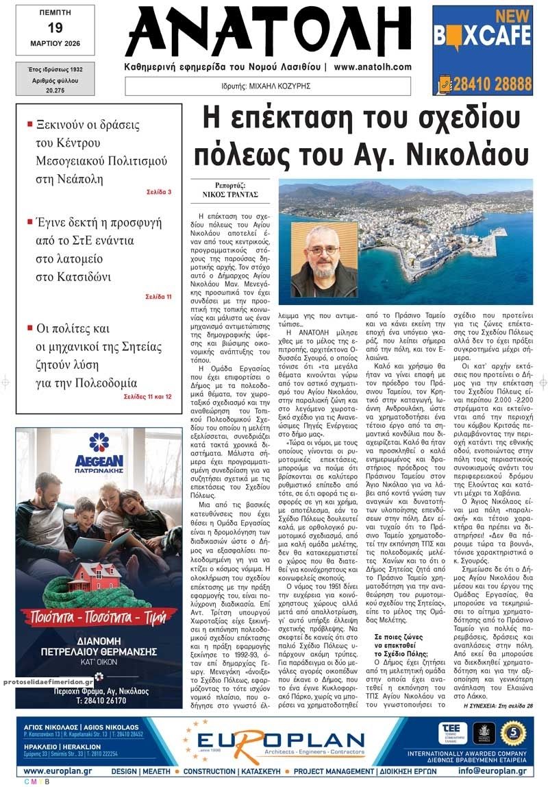 Πρωτοσέλιδο εφημερίδας Ανατολή