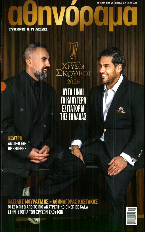 Πρωτοσέλιδο εφημερίδας ΑΘΗΝΟΡΑΜΑ