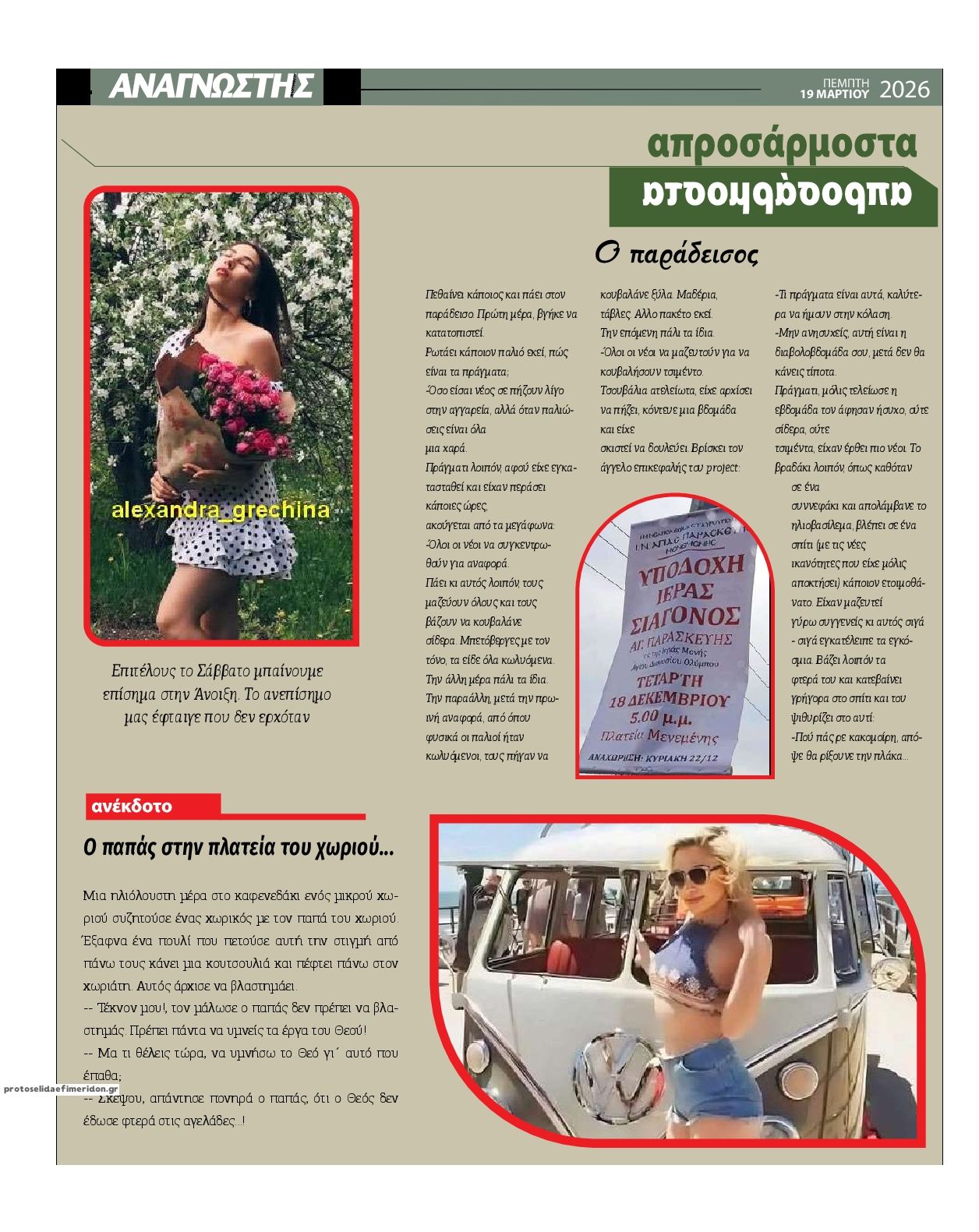 Οπισθόφυλλο εφημερίδας Αναγνώστης Πελ/σου