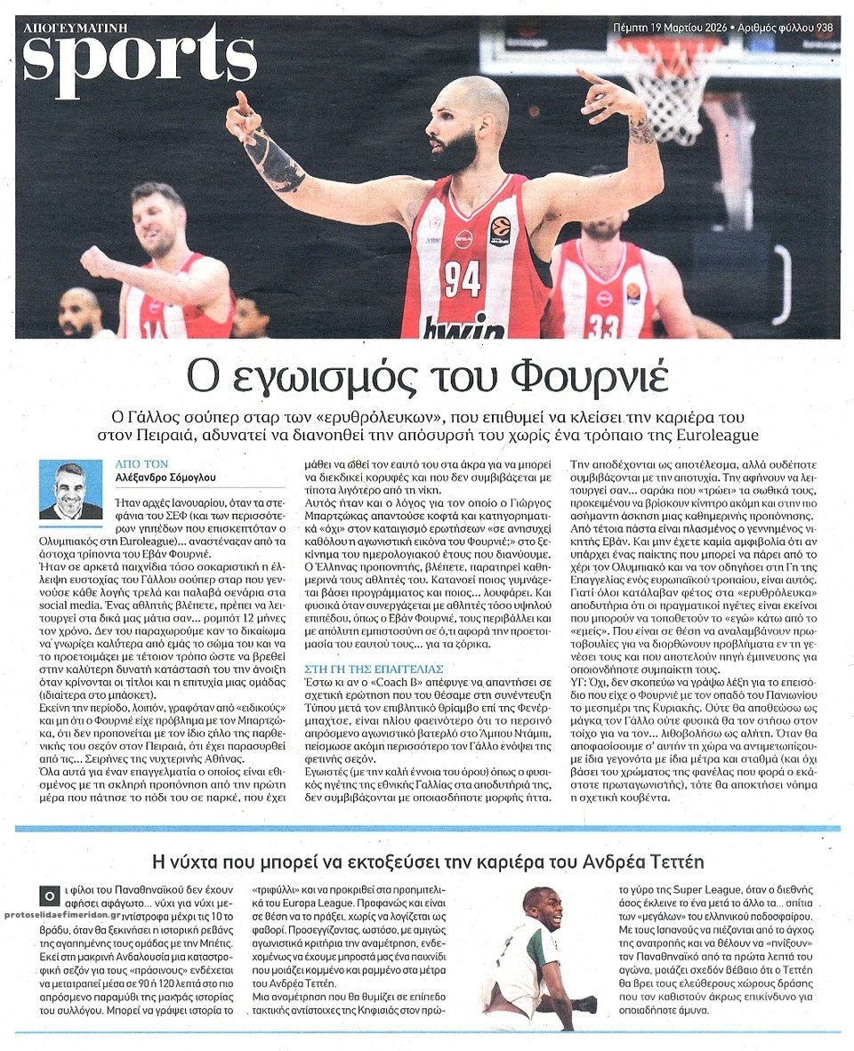 Οπισθόφυλλο εφημερίδας Απογευματινή