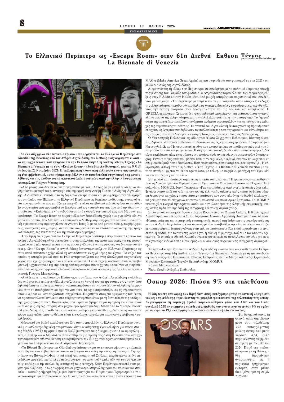 Οπισθόφυλλο εφημερίδας Δημοπρασιών