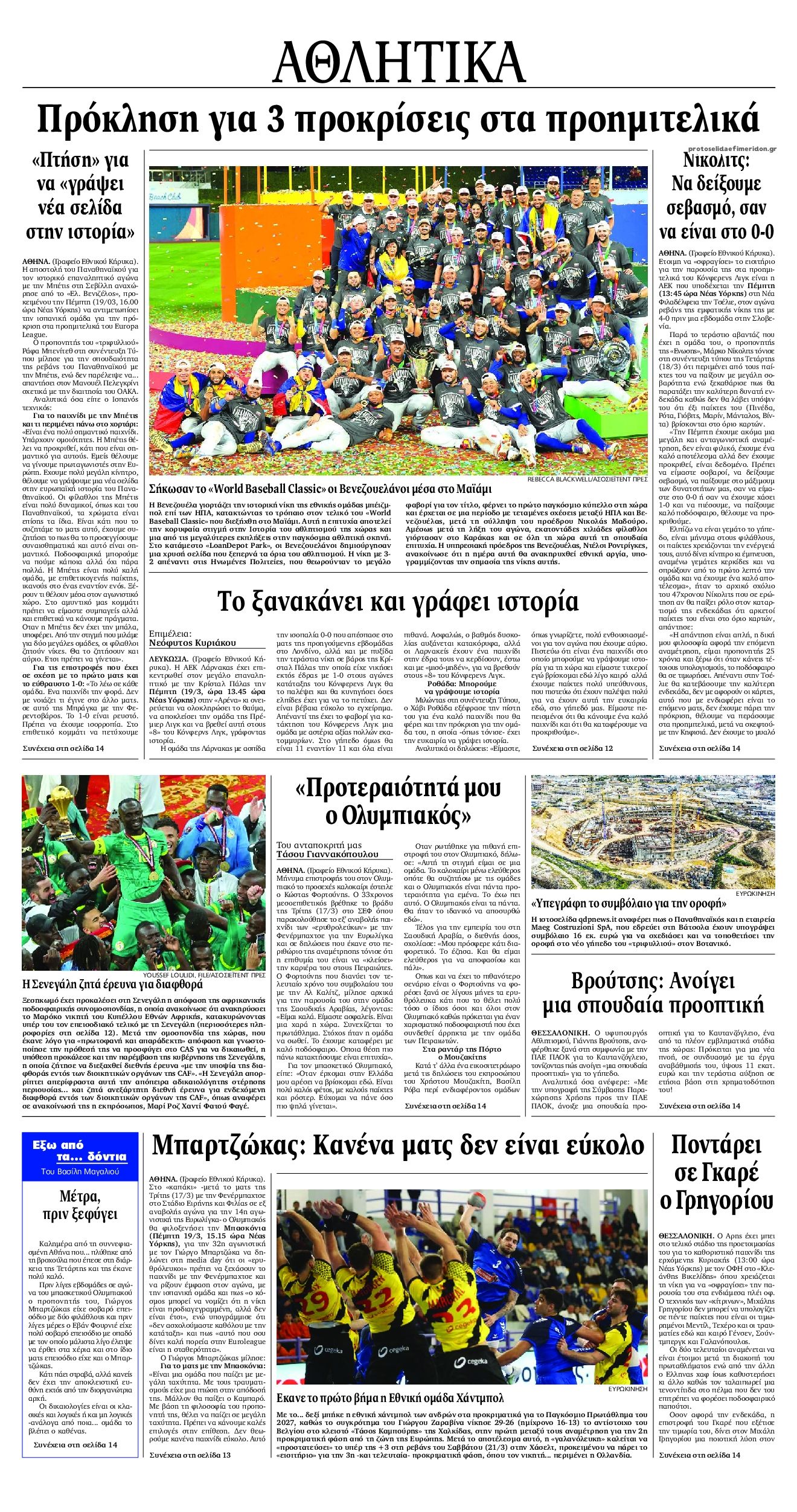 Οπισθόφυλλο εφημερίδας Εθνικός Κήρυξ