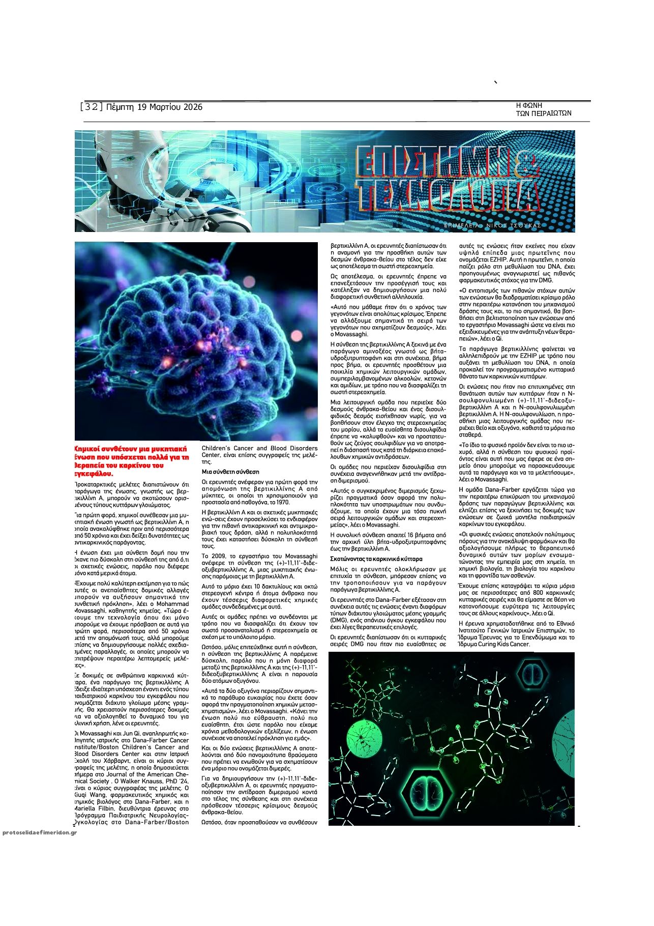 Οπισθόφυλλο εφημερίδας Φωνή των Πειραιωτών